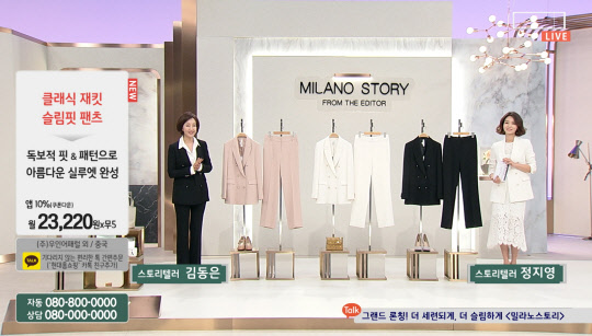지난 22일 현대홈쇼핑의 자체 패션브랜드 '밀라노 스토리' TV 방송 화면 <현대홈쇼핑 제공>